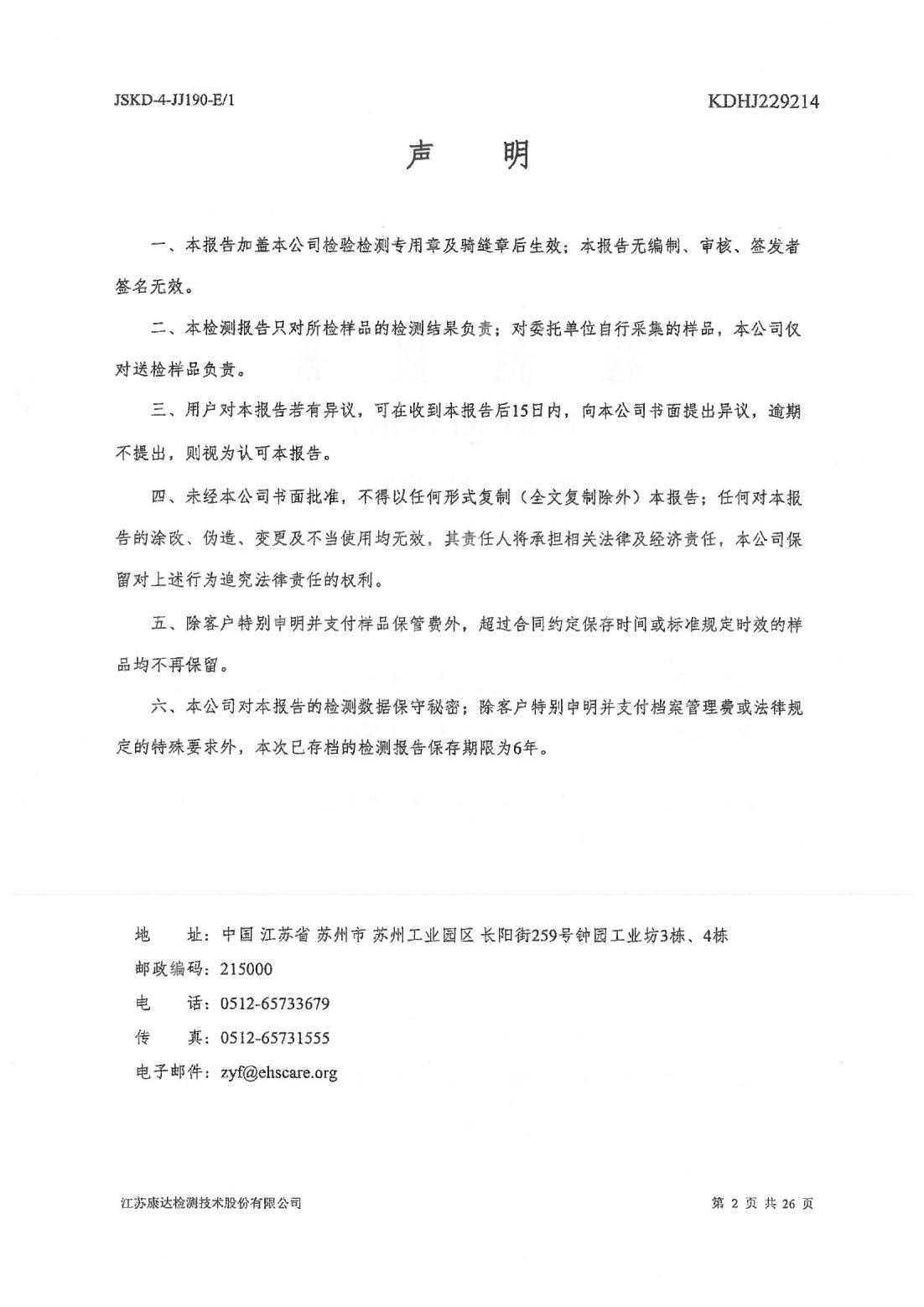 恒達(dá)科技泰興有限公司-地下水、土壤檢測(cè)報(bào)告(圖2)