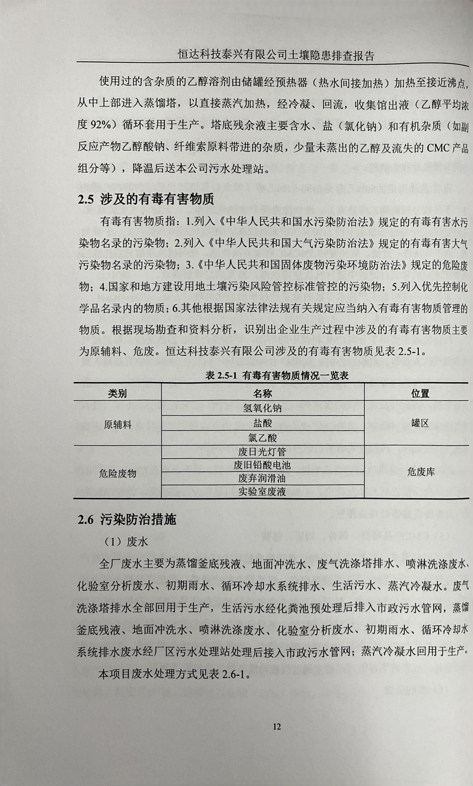 恒達(dá)科技泰興有限公司土壤污染隱患排查報告(圖15)